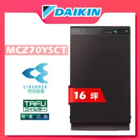 在飛比找誠品線上優惠-【DAIKIN大金】旗艦美肌保濕空氣清淨除濕機(MCZ70Y