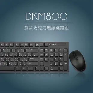 【DIKE】DKM800 靜音巧克力無線鍵鼠組(7成新)