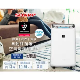 SHARP夏普10.5L自動除菌離子空氣清淨除濕機 DW-L10FT-W