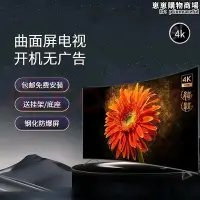 在飛比找Yahoo!奇摩拍賣優惠-全新防爆曲面80寸4K高清液晶電視5060657075901