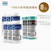 在飛比找PChome24h購物優惠-怡康 10吋大胖標準5微米PP濾心6入)+10吋大胖標準UD