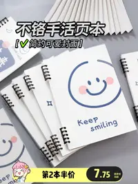 在飛比找樂天市場購物網優惠-【keep Smile】2022年新款活頁本可拆卸不硌手b5