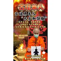 在飛比找蝦皮購物優惠-1月24日 古琺米人 「太歲加強版」