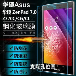 精緻盒裝 ASUS Zenpad 7.0 Z170C Z170CG Z170CX  9H 鋼化玻璃膜