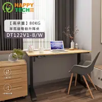 在飛比找PChome24h購物優惠-DT122 電動升降桌 電動桌 升降桌 站立辦公電腦桌 站立