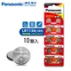 【Panasonic 國際牌】1.5V鈕扣型電池LR1130/189/LR54/AG10-單卡10顆 (4.8折)