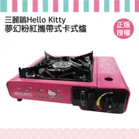 在飛比找蝦皮購物優惠-HELLO KITTY攜帶式卡式爐/瓦斯爐/露營/戶外活動/