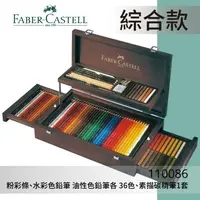 在飛比找樂天市場購物網優惠-【勁媽媽購物網】《FABER 輝柏 》#110086 粉彩條