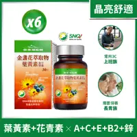 在飛比找PChome24h購物優惠-金車補給園 金盞花萃取物葉黃素(30粒/6瓶組)