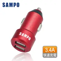 在飛比找PChome24h購物優惠-SAMPO 聲寶雙USB車充 DQ-U1704CL(3.4A