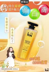 在飛比找Yahoo!奇摩拍賣優惠-香港🌼KIN香氛柔情沐浴乳 500ml