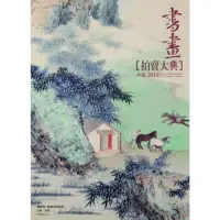 在飛比找momo購物網優惠-【MyBook】2019書畫拍賣大典(電子書)