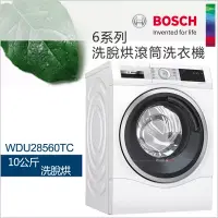 在飛比找博客來優惠-BOSCH 博世-10公斤智慧高效洗脫烘滾筒洗衣機 WDU2