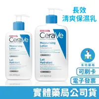 在飛比找蝦皮商城優惠-CeraVe 長效清爽保濕乳 236ml/ 473ml 適樂