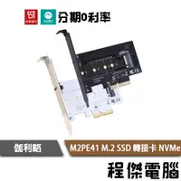 在飛比找蝦皮商城優惠-免運費 DigiFusion 伽利略 M2PE41 SSD轉