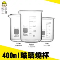 在飛比找蝦皮商城優惠-《頭手工具》耐高溫燒杯100ml 200ml 400ml實驗