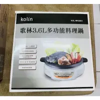 在飛比找蝦皮購物優惠-kolin歌林 3.6L多功能料理鍋（全新品未使用）