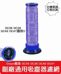 在飛比找有閑購物優惠-複製-【艾思黛拉 A0397】全新現貨 副廠 Dyson 吸