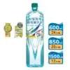 【台鹽】海洋鹼性離子水 600ml(24瓶/箱)/850ml(20瓶/箱)/1500ml(12瓶/箱)