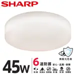 SHARP 夏普 45W 高光效LED 明悅吸頂燈(自然光)-量大可議價