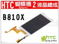 在飛比找Yahoo!奇摩拍賣優惠-HTC Butterfly2 蝴蝶2 B810x 白色 全新