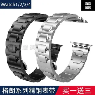 HOCO/浩酷 Apple watch 6三株不銹鋼蘋果錶帶 i watch 1 2 3/4代通用運動表帶44/42mm