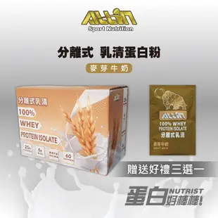 [台灣 ALL IN] 全分離乳清蛋白粉 麥芽牛奶口味 隨身包 試用包 試喝包 盒裝 Sample Box 巴弟商城