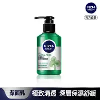 在飛比找蝦皮購物優惠-NIVEA 妮維雅 男士積雪草B5原力修護潔面洗面乳 150