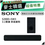 SONY 索尼 HT-S2000+SA-SW3 | 無線重低音 家庭劇院 | 音響 喇叭 聲霸 | S2000 |