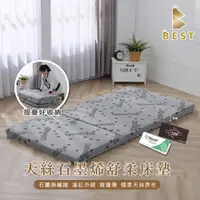 在飛比找PChome24h購物優惠-【BEST貝思特】天絲石墨烯舒柔床墊 台灣製造 單人加大3.