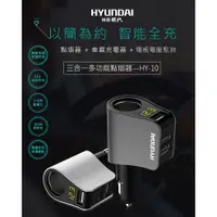 在飛比找蝦皮購物優惠-HYUNDAI 3合1 電瓶監控 3.1快充車用充電器