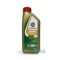 在飛比找蝦皮購物優惠-【美機油】Castrol EDGE 5W40 A3 B4 汽