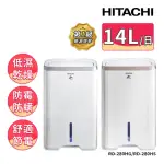 【HITACHI 日立】14公升一級能效除濕機(RD-280HS/RD-280HG)