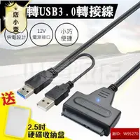 在飛比找露天拍賣優惠-可發票!SATA硬碟 轉 USB 3.0 硬碟轉接線 2.5