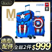 在飛比找PChome24h購物優惠-【Deseno 笛森諾】英雄造型防刮彈性布 行李箱箱套(M號