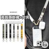 在飛比找蝦皮商城精選優惠-台灣公司貨 MAGEASY STRAP 手機掛繩組  含掛片
