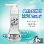 STAR優雅瓶潤滑液-冰涼(90ML)-HOT情趣-涼感潤滑 男女潤滑液 成人用品 按摩 超黏 潤滑 自慰套飛機杯