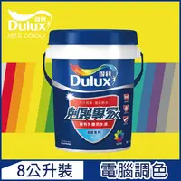 在飛比找PChome24h購物優惠-【Dulux得利塗料】A955 剋裂專家外牆防水漆 黃色系 