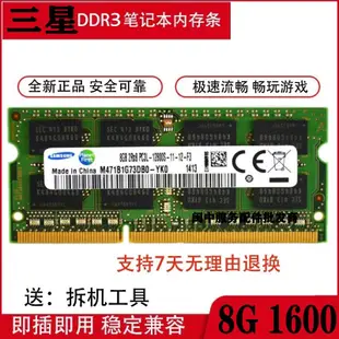 msi微星GE60 2PL-403XCN筆電 8G 1600 PC3L-12800S 1.35V記憶體條