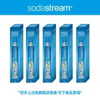 在飛比找PChome24h購物優惠-(鋼瓶旗艦組) Sodastream二氧化碳盒裝鋼瓶5入組 