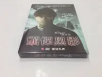 在飛比找Yahoo!奇摩拍賣優惠-顫慄黑影 全新DVD