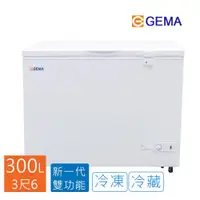 在飛比找ETMall東森購物網優惠-至鴻 GEMA 密閉式 300L臥式冷凍櫃 3尺6 冰櫃 B