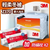 在飛比找Yahoo!奇摩拍賣優惠-【寒流 必備款】3M Z370 新絲舒眠 Thinsulat