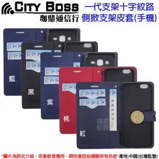 壹 CITY BOSS HTC Butterfly 蝴蝶機 X920D 皮套 實體 磁扣 CB 一代十字紋 支架