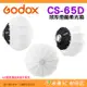 神牛 Godox CS-65D 保榮卡口球形燈籠柔光箱 公司貨 柔光球 65公分 快收 快速拆卸 打光 棚燈 閃光燈