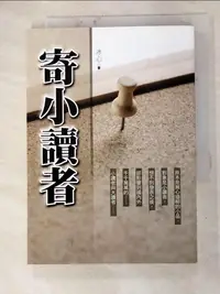 在飛比找蝦皮購物優惠-寄小讀者_冰心【T6／短篇_GZV】書寶二手書