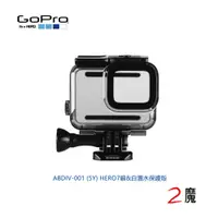 在飛比找松果購物優惠-GoPro HERO7 銀&白 潛水保護殼 專用40M潛水殼