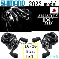 在飛比找Yahoo!奇摩拍賣優惠-Shimano 23ANTARES DC MD HG/XG/