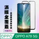 【OPPO A78 (5G)】 高清透明保護貼保護膜 5D黑框全覆蓋 鋼化玻璃膜 9H加強硬度