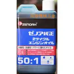 ㊣成發機械五金批發㊣4瓶免運促銷 日本進口 混合油 2T 二行程 2行程 小松 山葉 機車 機油 DIO YAMAHA